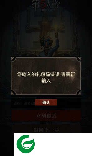 第五人格礼包码兑换工具下载2024_第五人格礼包码兑换工具免费版下载1.0