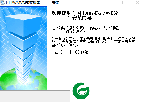 wmv格式转换器免费版下载-闪电WMV格式转换器正式版下载13.7.0