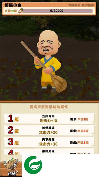 扫地的十八般武艺下载-扫地的十八般武艺手机版下载1.0.0-