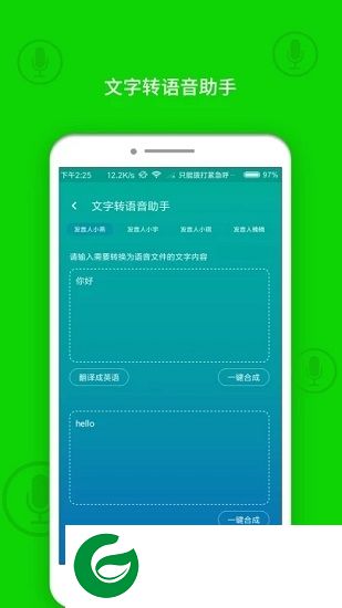 文字转换语音助手app下载-文字转换语音助手正版下载v1.0.2 安卓版