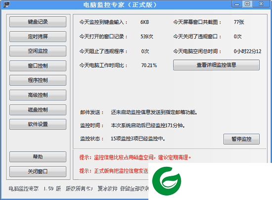 电脑监控专家下载安装_电脑监控专家最新版下载3.01