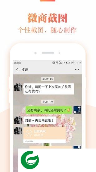 微商截图水印管家app下载-微商截图水印管家下载v3.0.1 安卓版