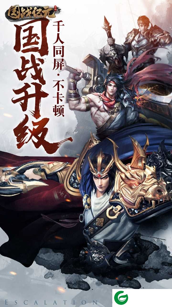 国战纪元福利版下载-国战纪元手游下载-