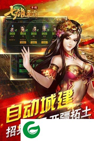 七雄争霸手游电脑版-七雄争霸手游pc电脑版下载v3.0.6 最新版