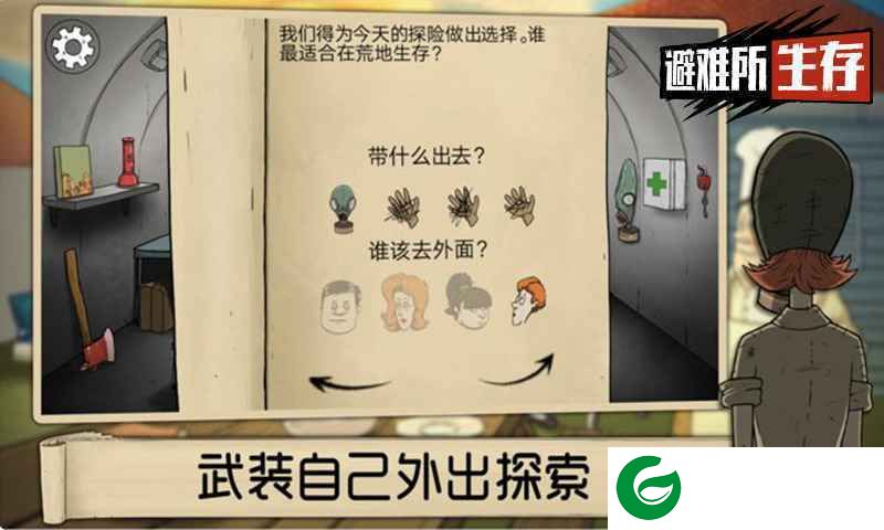 60秒生存中文免费版下载-60秒生存中文免费版手机下载1.25.1-