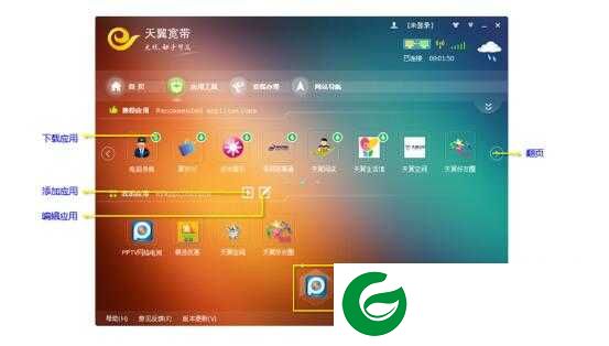 天翼宽带客户端免费版下载-天翼宽带客户端最新版下载2.1
