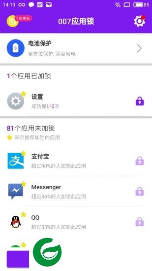 007应用锁手机软件下载-007应用锁app(手机加密)下载v2.2.1 安卓版
