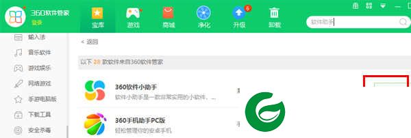 360软件小助手下载-360软件小助手免费版下载13.0.0.2004