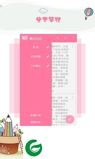 美记记账app下载-美记记账下载v1.1.0 安卓版