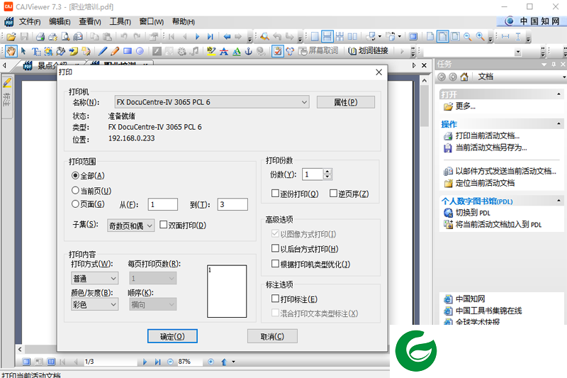 cajviewer免费版下载-cajviewer客户端免费下载