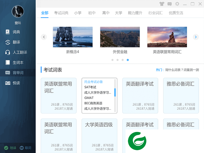 金山词霸下载安装到电脑-金山词霸免费版下载2022.1.1.51