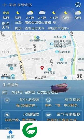 津云气象app下载-津云气象下载v1.0.0 安卓版