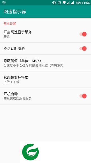 状态栏网速显示插件下载-状态栏网速xposed下载v2.7.1 安卓版