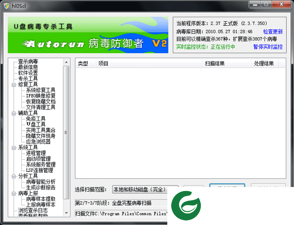 autorun病毒专杀软件下载-autorun最新版本下载