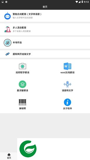 免费配音软件下载-免费配音app下载v1.0 安卓版