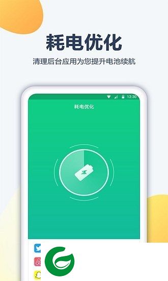 省电医生软件下载-超级省电医生下载v1.0.7 安卓官方版
