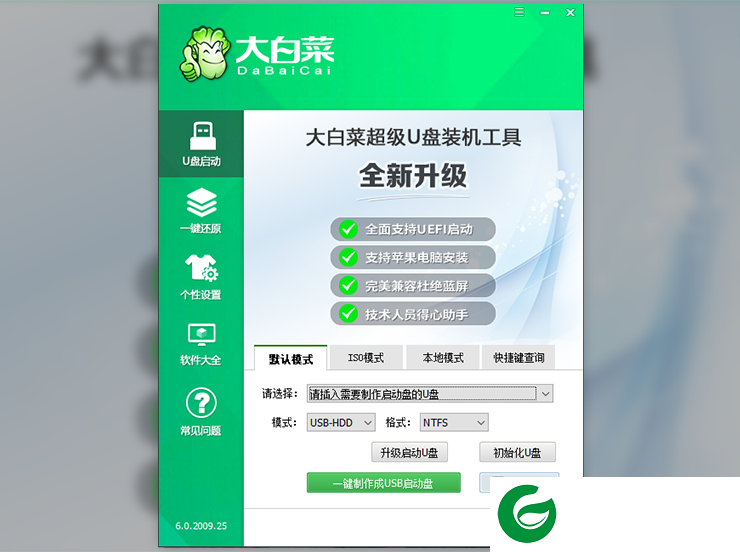 大白菜超级u盘启动制作工具下载_大白菜超级u盘启动制作工具免费版下载