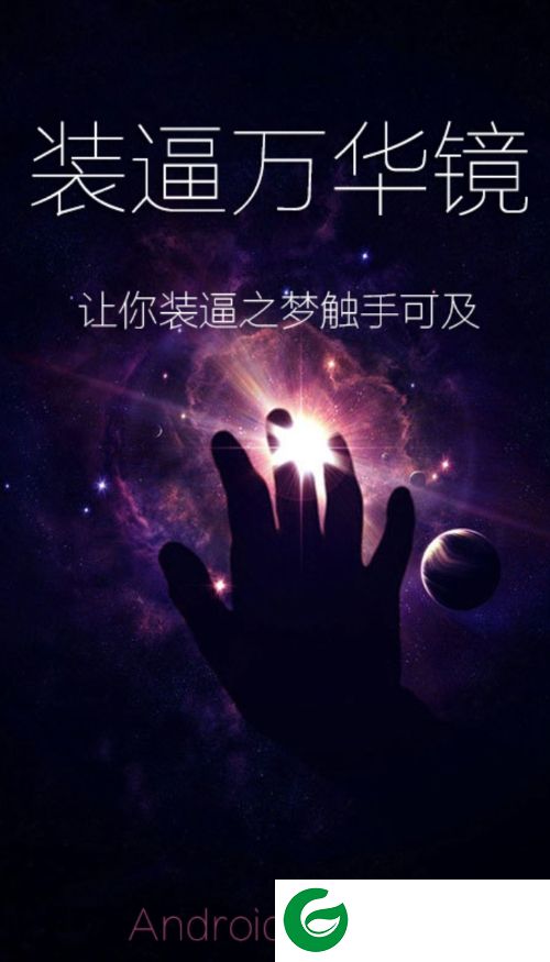 万华镜手机版下载-装逼万华镜(截图生成工具)下载v1.1 安卓版