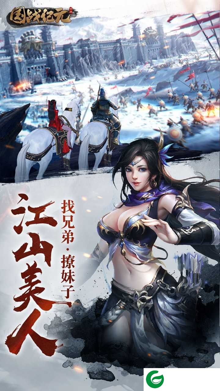 国战纪元福利版下载-国战纪元手游下载-