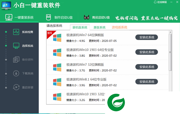 小白一键重装系统电脑版下载-小白一键重装系统下载安装