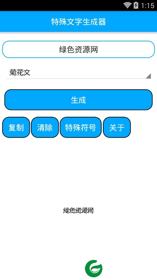 特殊文字生成器软件下载-特殊字体生成器手机版下载v1.3 安卓版