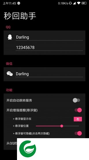 秒回助手软件下载-秒回助手手机软件下载v3.6.5 安卓版