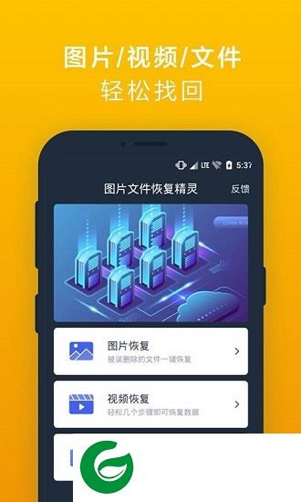 图片文件恢复精灵app下载-图片文件恢复精灵下载v2.0.0 安卓版