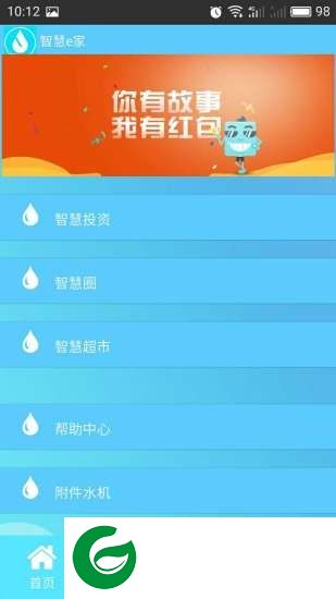 智慧e家app下载-智慧e家下载v3.0.3 安卓版