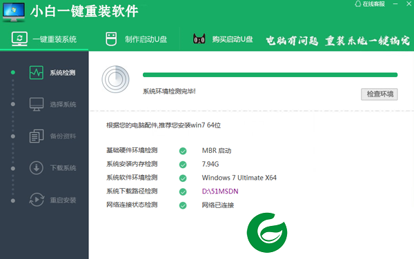 小白一键重装系统电脑版下载-小白一键重装系统下载安装