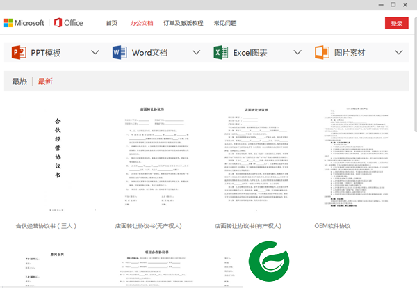 office最新版本下载-office软件最新版本下载