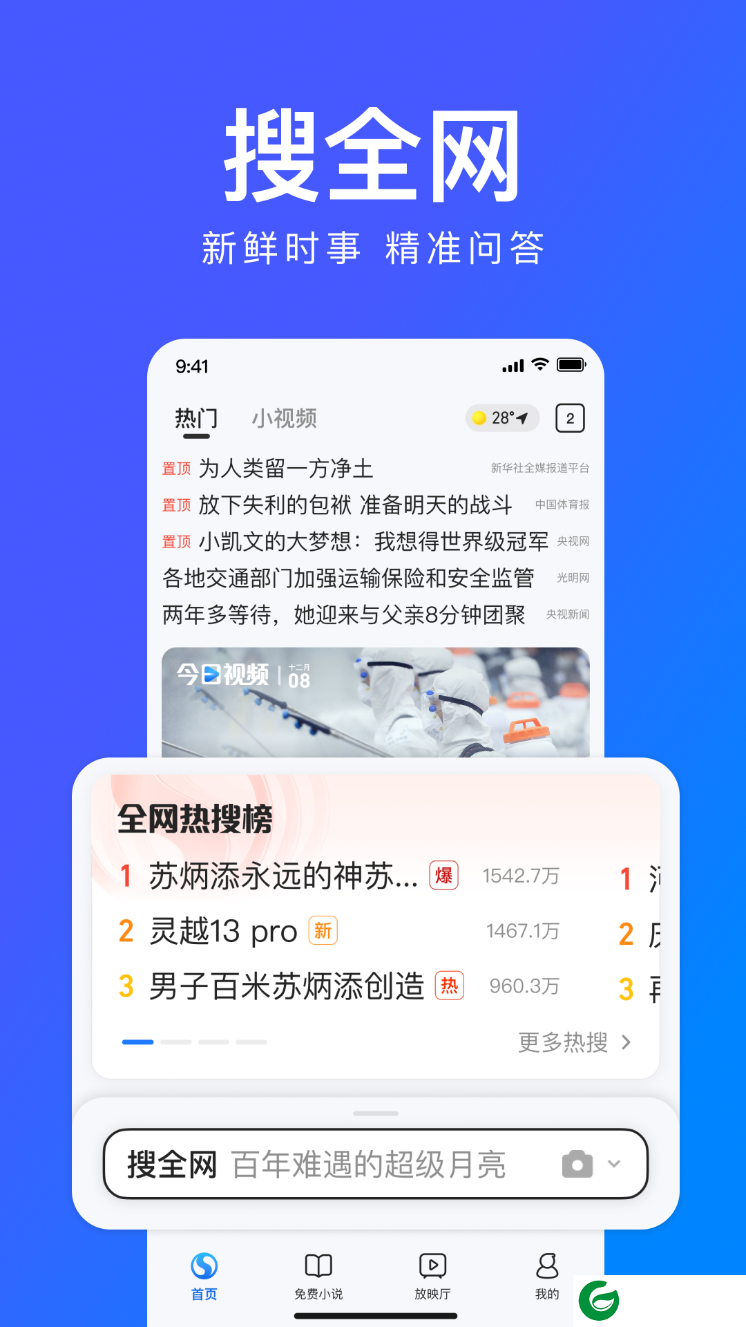 搜狗浏览器最新版下载_搜狗浏览器安卓最新版下载14.6.1.1010