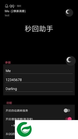 秒回助手软件下载-秒回助手手机软件下载v3.6.5 安卓版