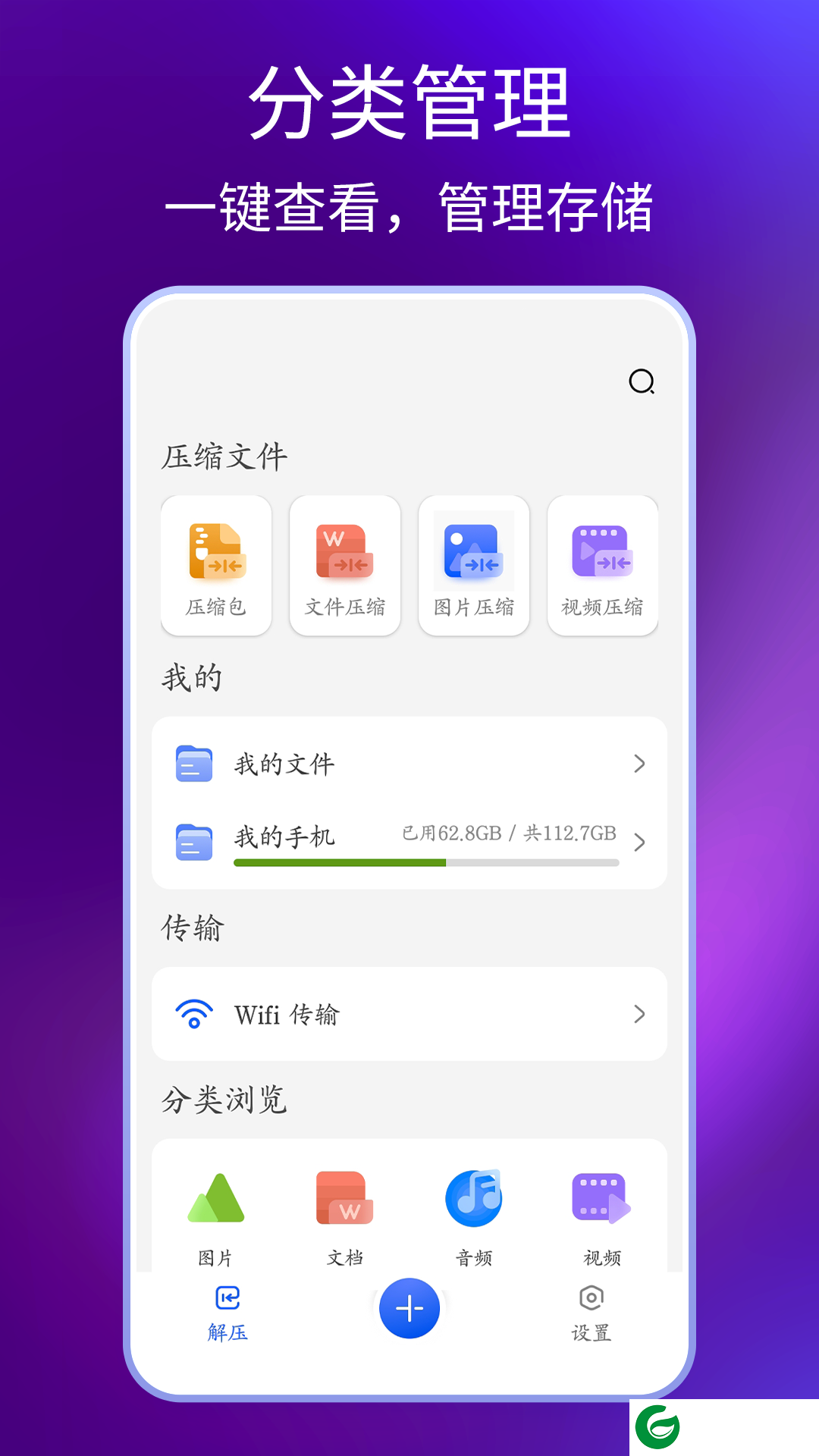 手机解压缩专家下载-手机解压缩专家手机版下载v1.0.1