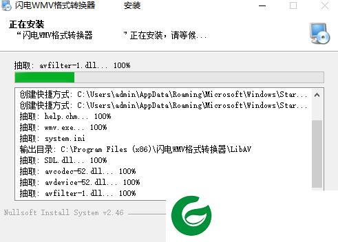 wmv格式转换器截图