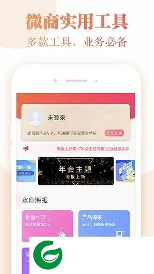 微商截图水印管家app下载-微商截图水印管家下载v3.0.1 安卓版