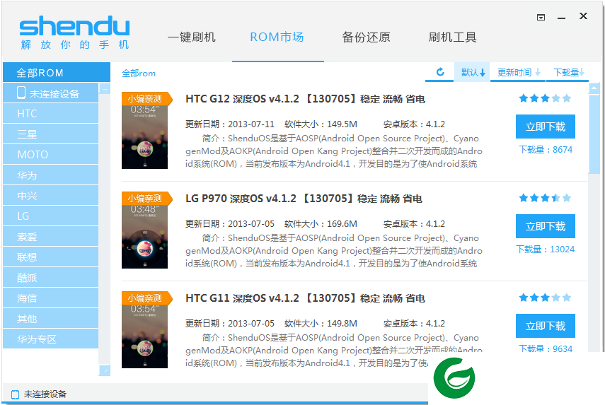 深度刷机电脑版下载_深度刷机电脑版最新版下载