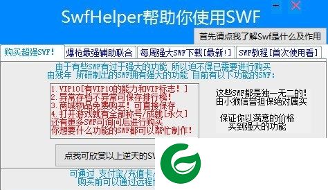 爆枪英雄UMSwfHelper辅助下载-爆枪英雄UMSwfHelper辅助工具下载v1.0 最新版