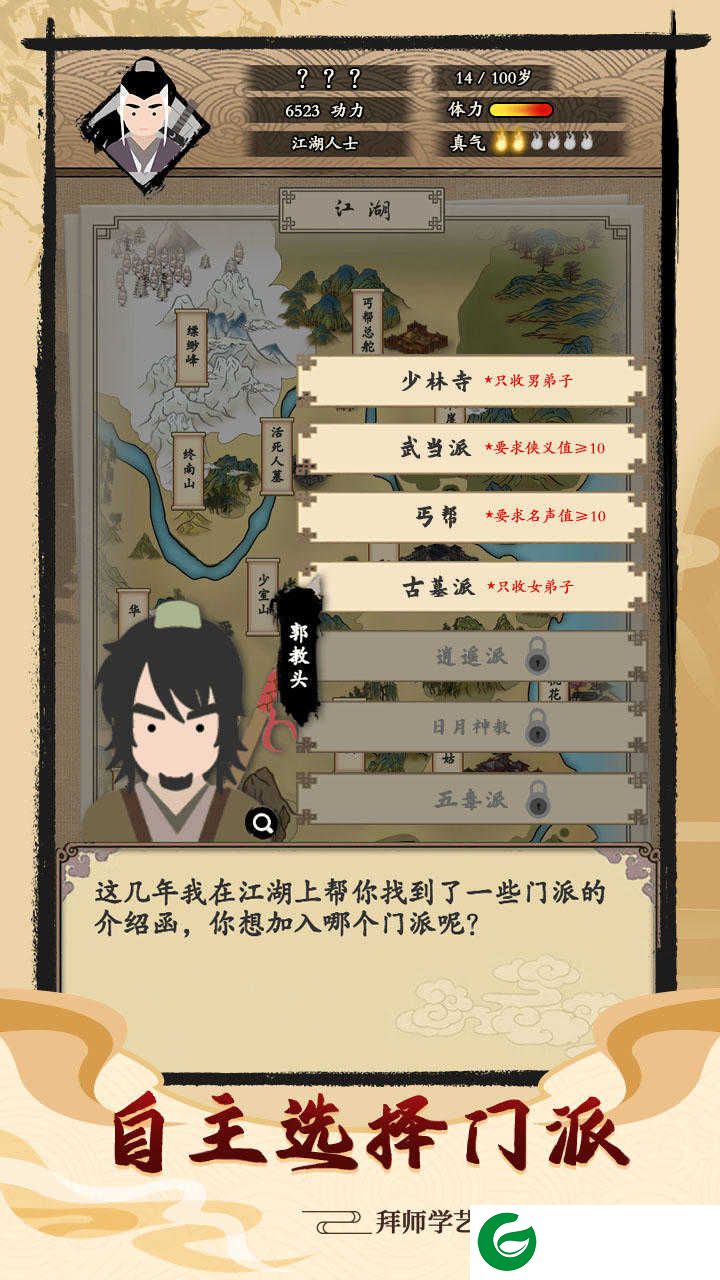 大侠式人生-大侠式人生无广告1.0.7-