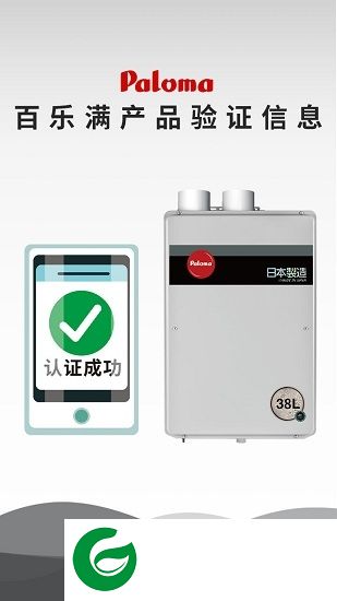 百乐满管家app下载-百乐满管家(热水器防伪工具)下载v2.4.10 安卓版
