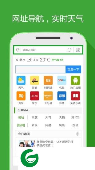 好网址导航app下载-好网址导航官方版下载v4.4.1 安卓版