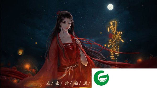 橙光国贼顾挽之完结内置菜单截图