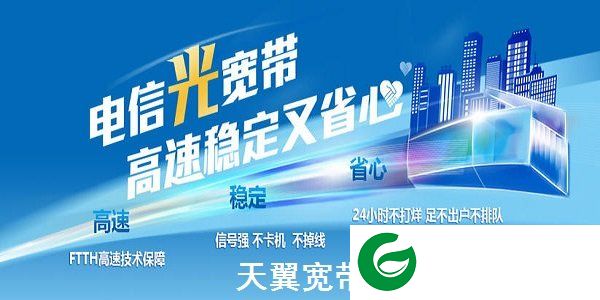 天翼宽带客户端截图