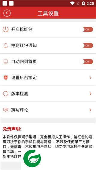 新年抢红包神器(自动抢)最佳软件下载_新年抢红包神器(自动抢)免费下载2.4