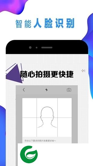 电子证件照制作软件下载-电子证件照制作下载v1.0.1 安卓版