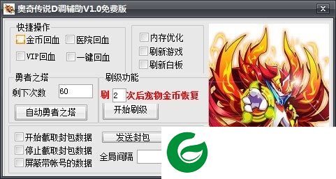 D调奥奇传说辅助下载-奥奇传说D调辅助下载V1.0 免费版