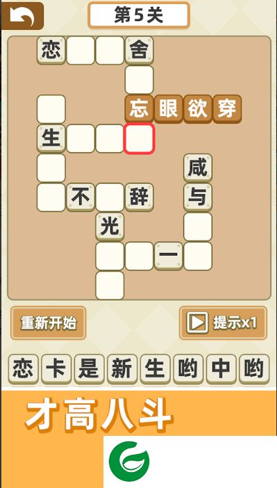 抖音成语群英传下载-成语群英传安卓版下载1.0.2-