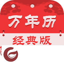 必用万年历app下载-必用万年历下载v1.0 安卓版