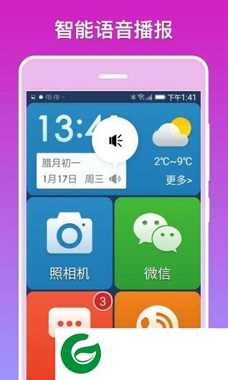 银美老人桌面极简app下载-银美老人桌面极简版下载v1.0.1 安卓版