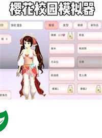 樱花校园模拟器免费解锁衣服下载-樱花校园模拟器免费解锁衣服中文版2024最新1.041.12-