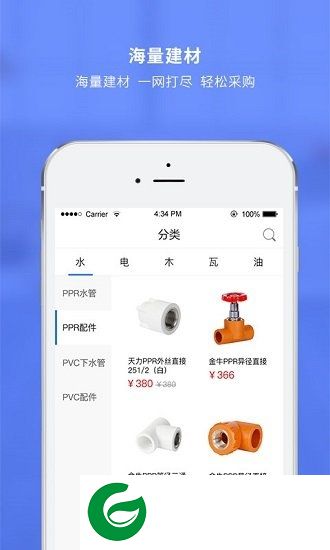 宏国建材成都软件下载-宏国建材下载v1.0.26 安卓版